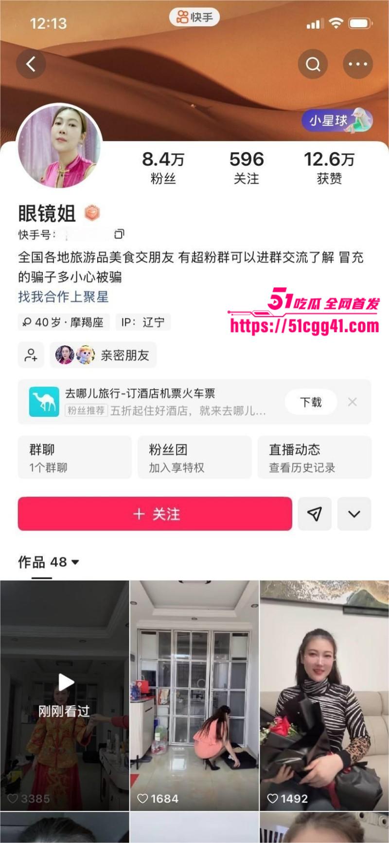 快手网红 东北眼镜姐 真实乱伦事件