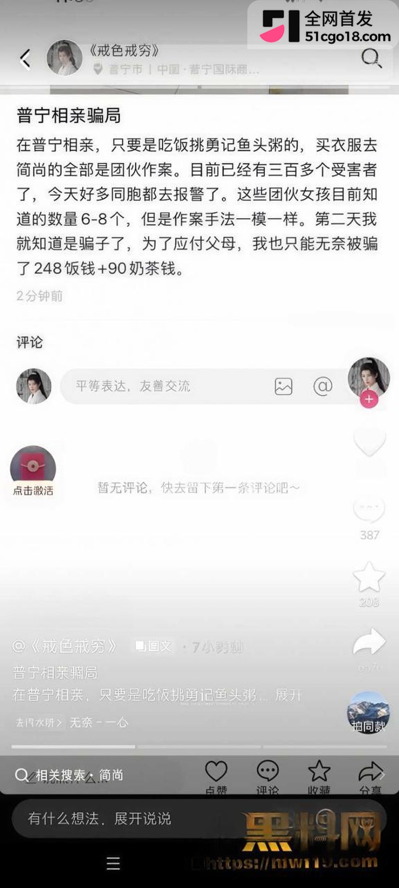 普宁相亲杀猪盘 14