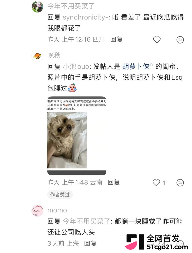 SNH48 林舒晴 私联粉丝炸锅 32 SNH48 林舒晴 私联粉丝炸锅 32