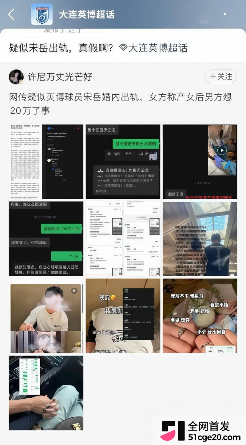 中超球员宋岳私生活大瓜 18