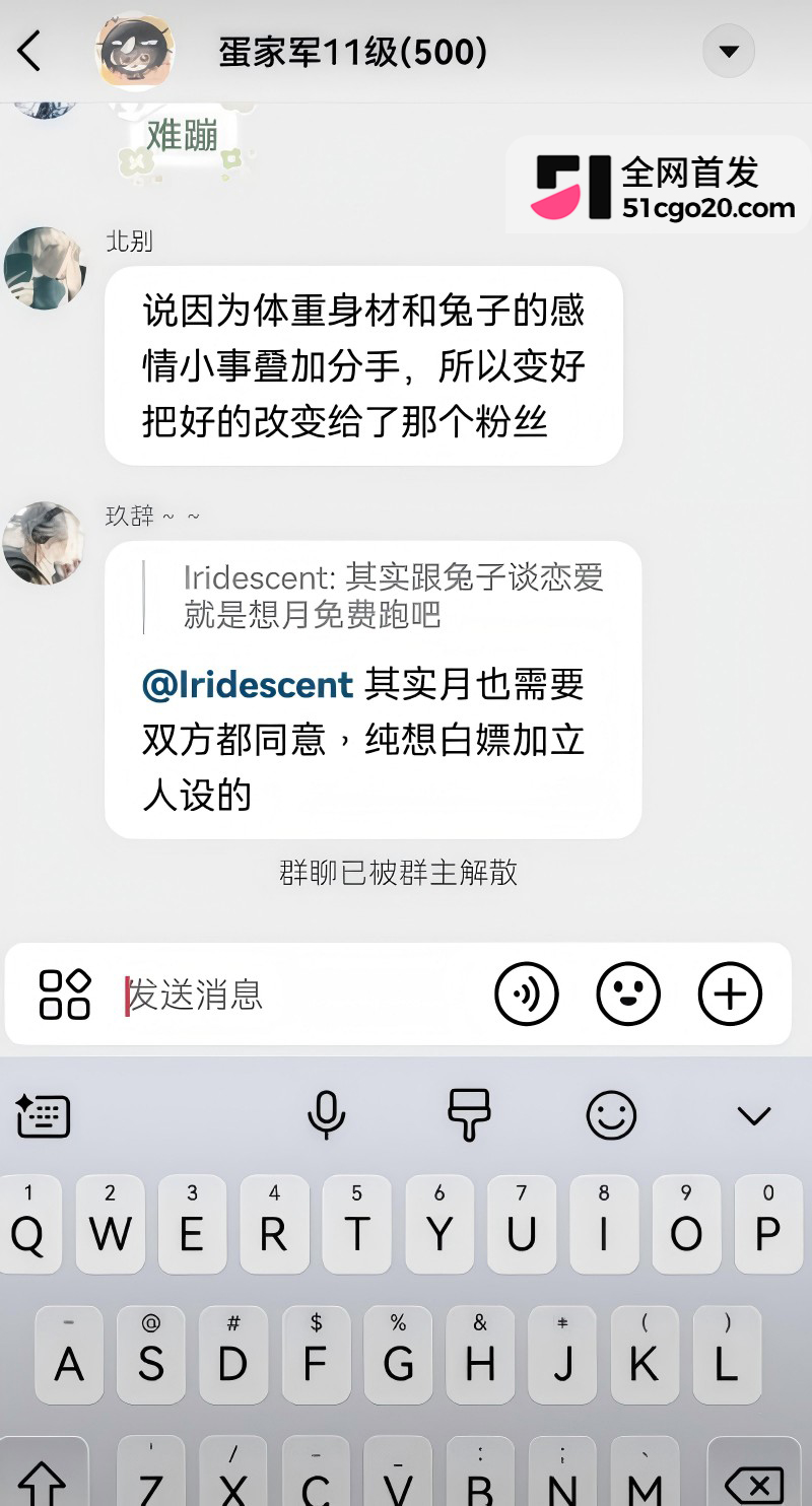抖音游戏主播 DL 被前任兔子曝光20