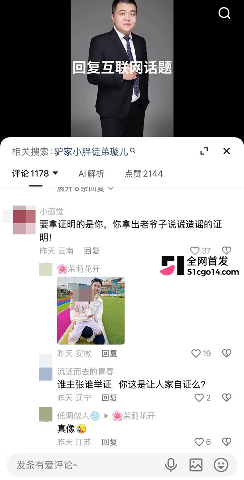 快手男网红驴家小胖被曝婚内出轨女徒弟璇儿 21 拷贝