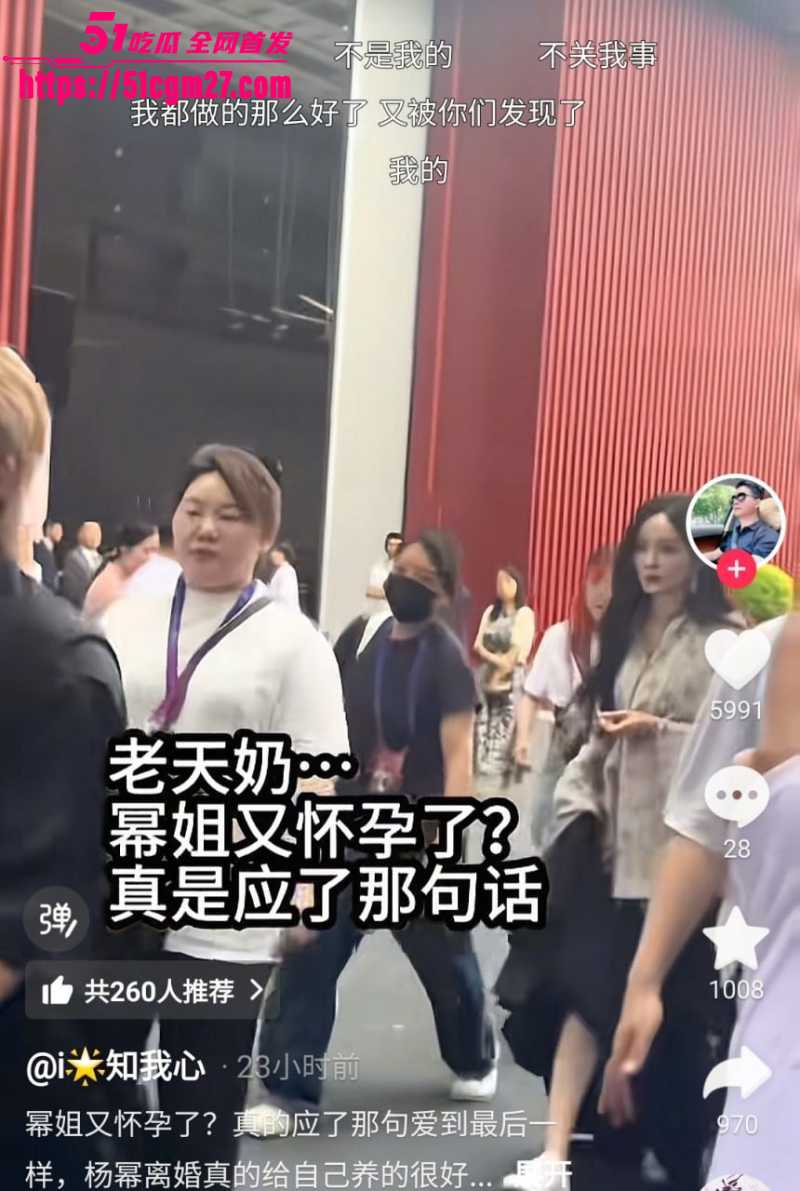顶流女星 杨幂 出席活动现孕肚 5