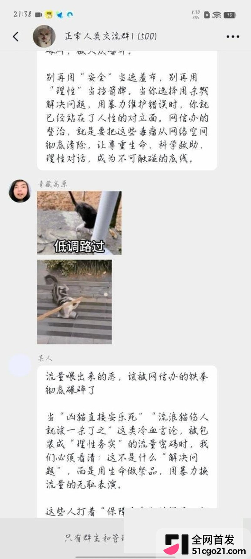 2626群聊虐猫言论与网信办enhanced