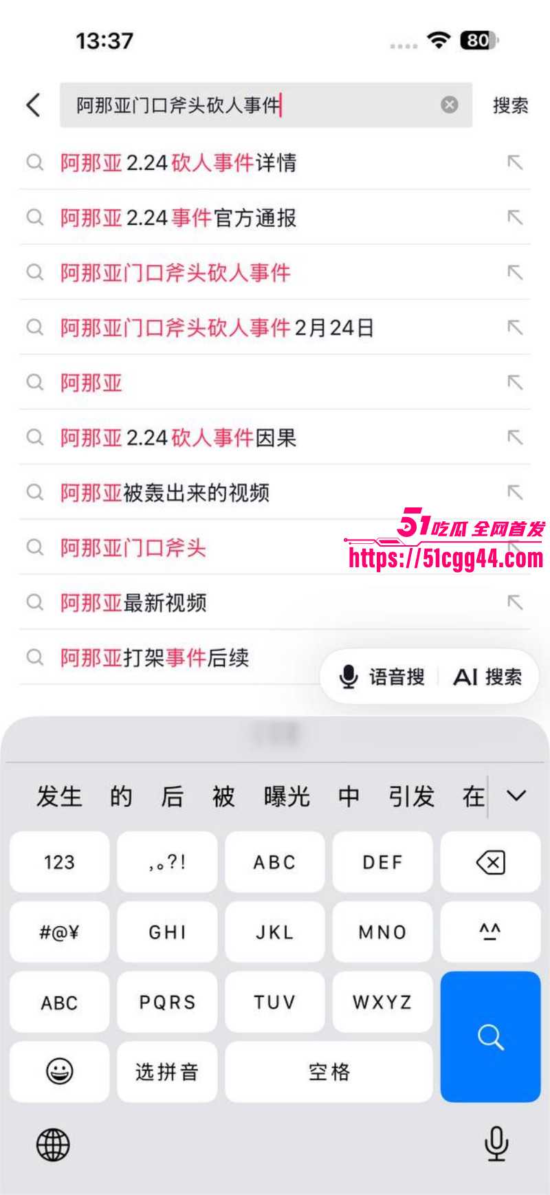 秦皇岛阿那亚斧头砍人事件01