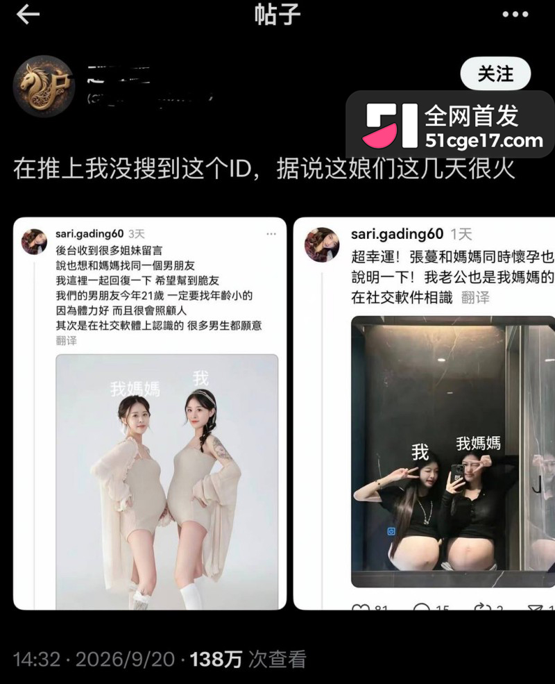 推特台湾母女 共享男友大瓜11