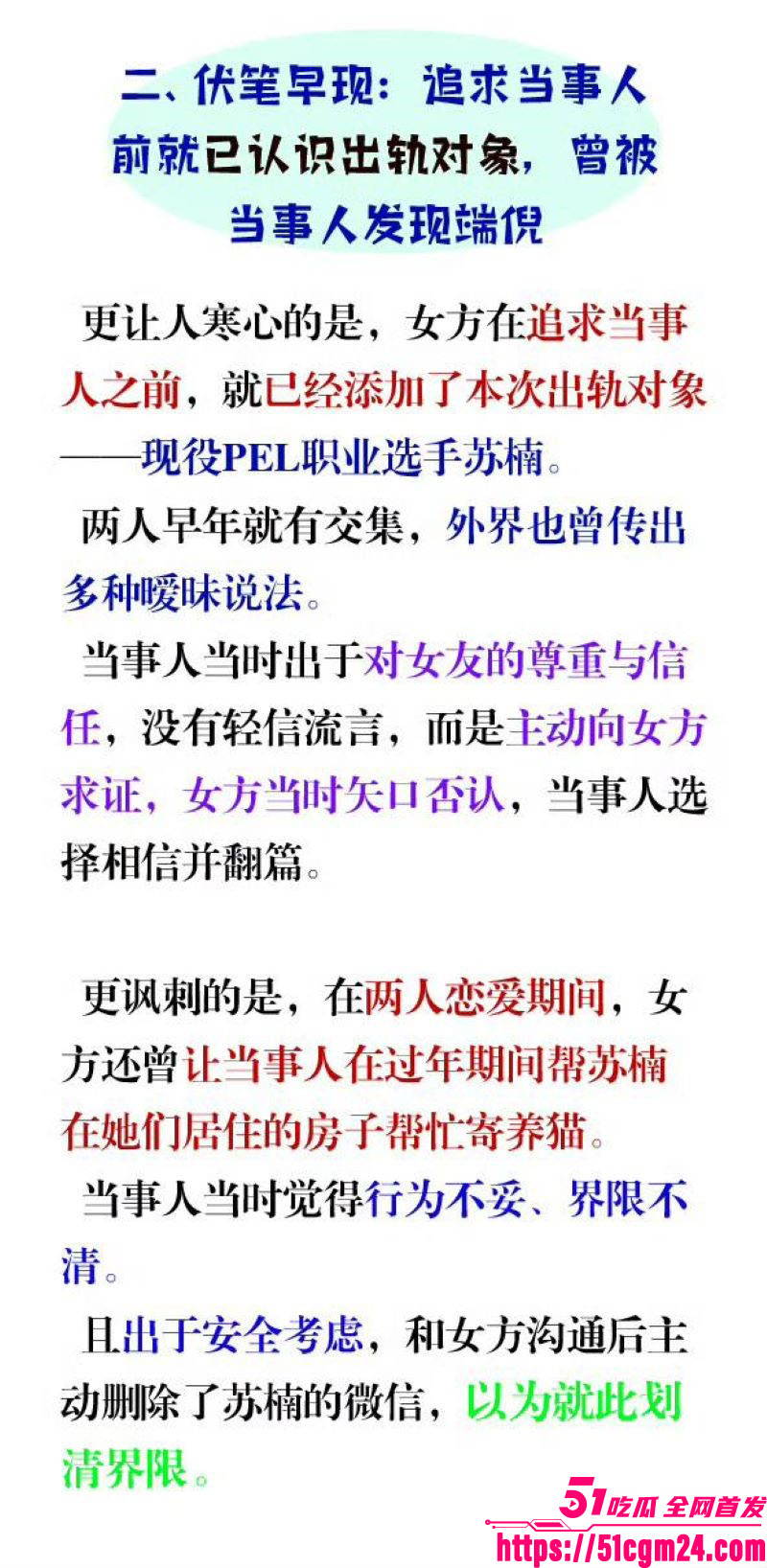 和平精英若败实名爆料女友出轨JDG苏楠 19