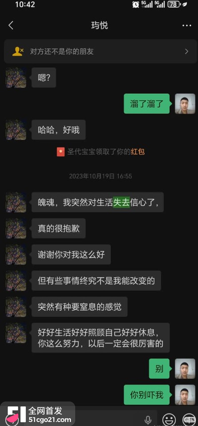 南阳屌丝 魄魂 网聊女主播 7
