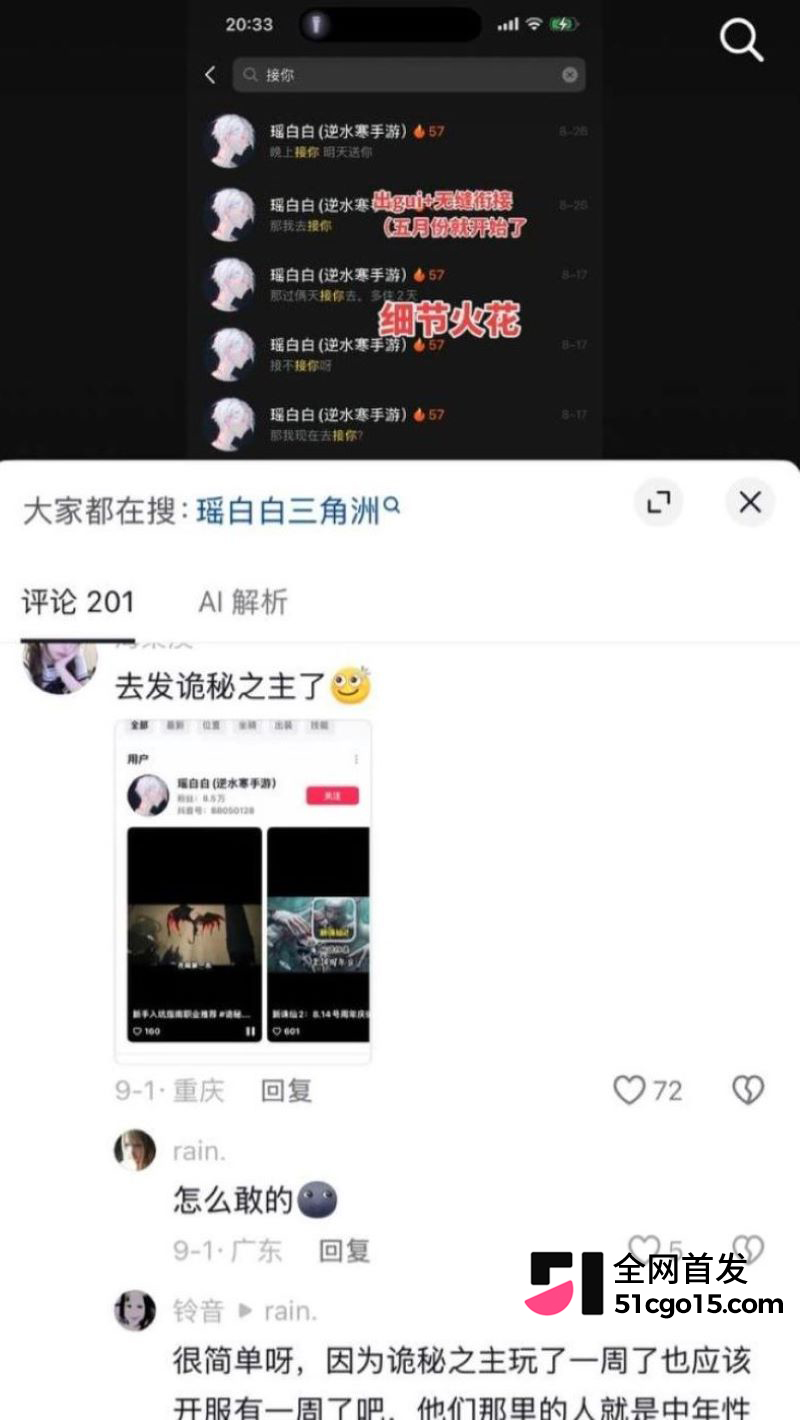 抖音游戏主播瑶白白翻车 29