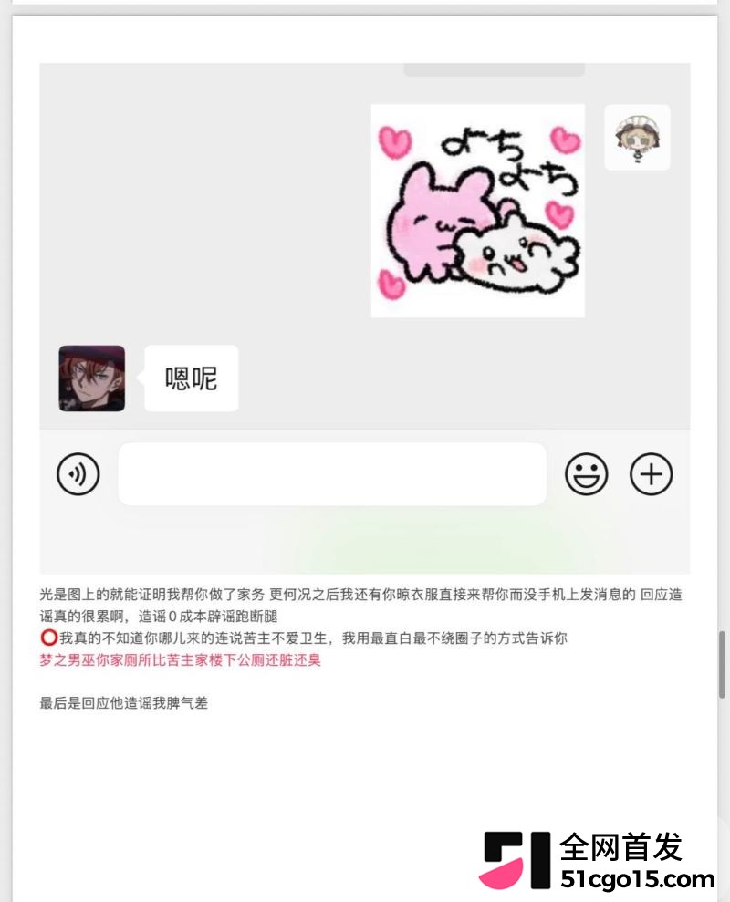 26万粉主播梦之男巫翻车 61