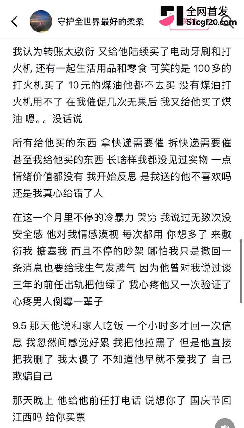 浙江美女柔柔网恋遇江西渣男！ 35