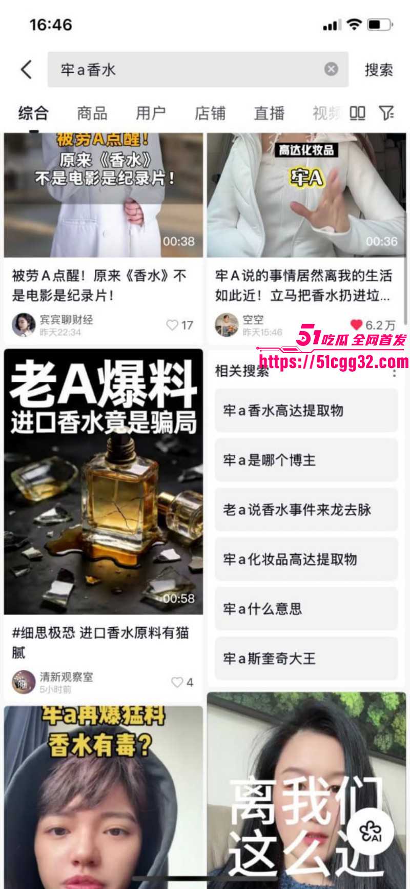 反美战士牢A香水言论完整版01