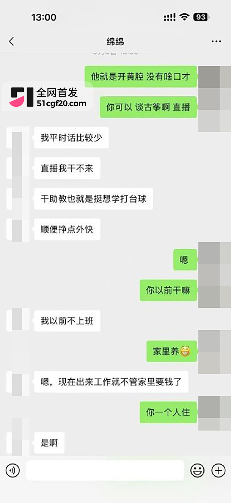 济南台球助教绵绵包养聊天记录流出 10 拷贝