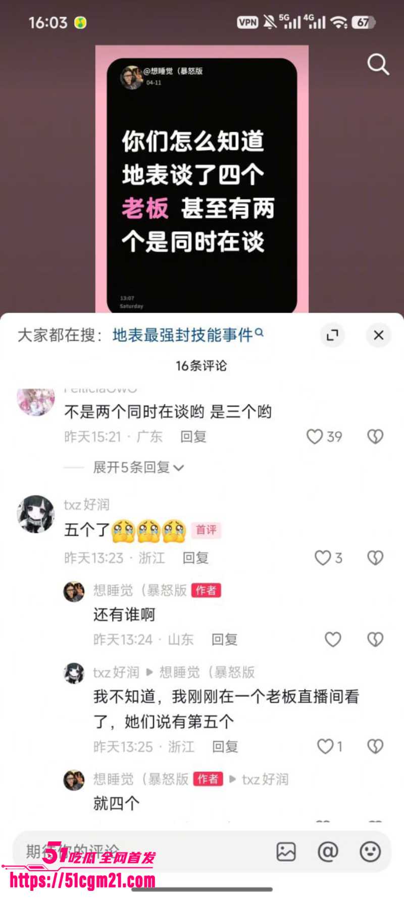 重庆抖音主播 地表最强封技能 彻底翻车 6