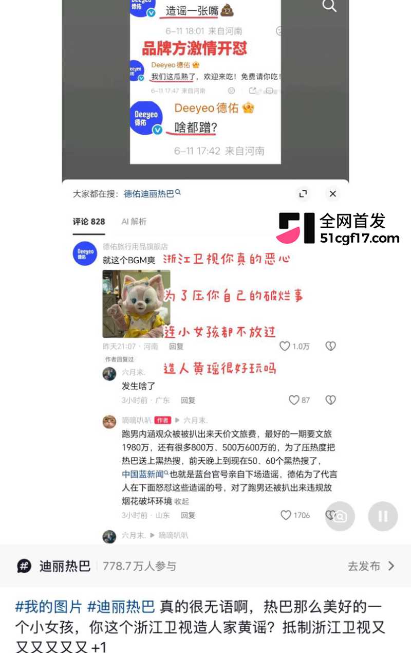 顶流女星 迪丽热巴 AI黄谣事件 10