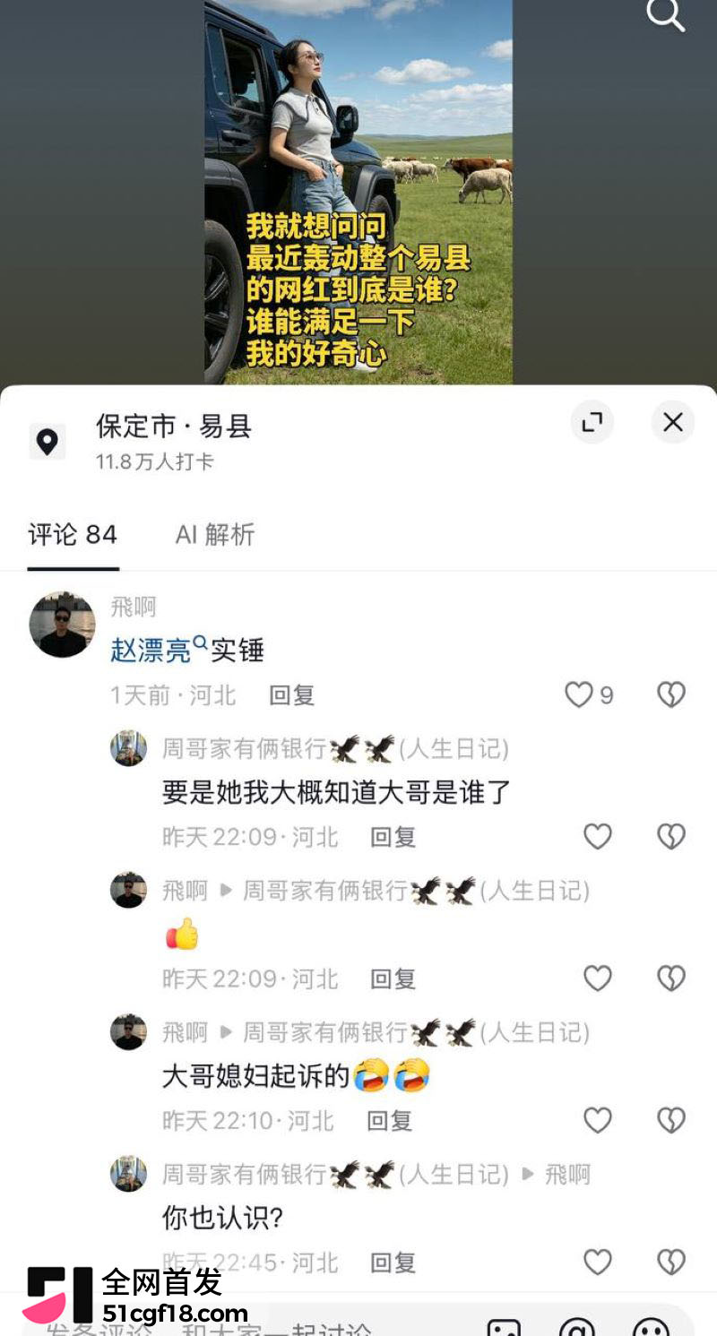 易县赵漂亮翻车 15