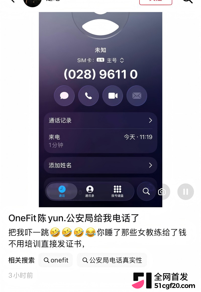 抖音健身博主 OneFit陈蕰 骚扰女学员9