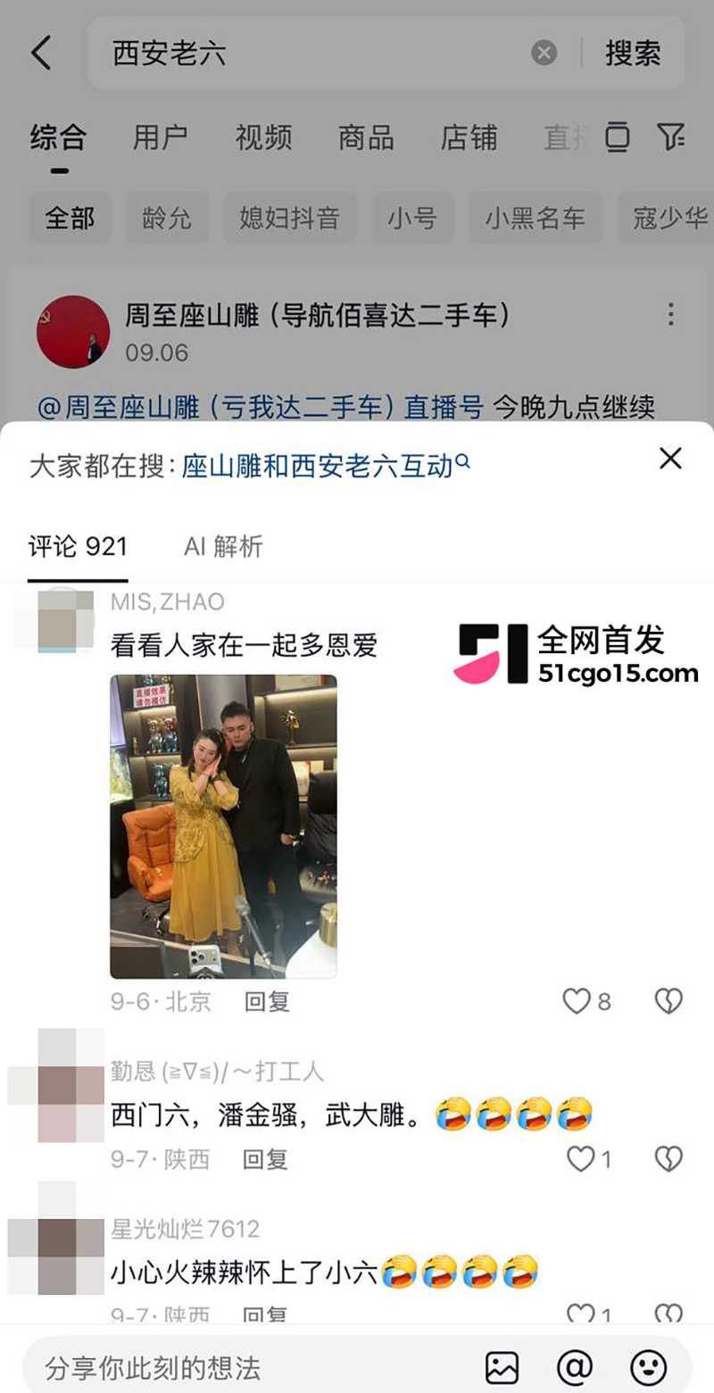 陕西座山雕彻底翻车老婆出轨CP 25 拷贝