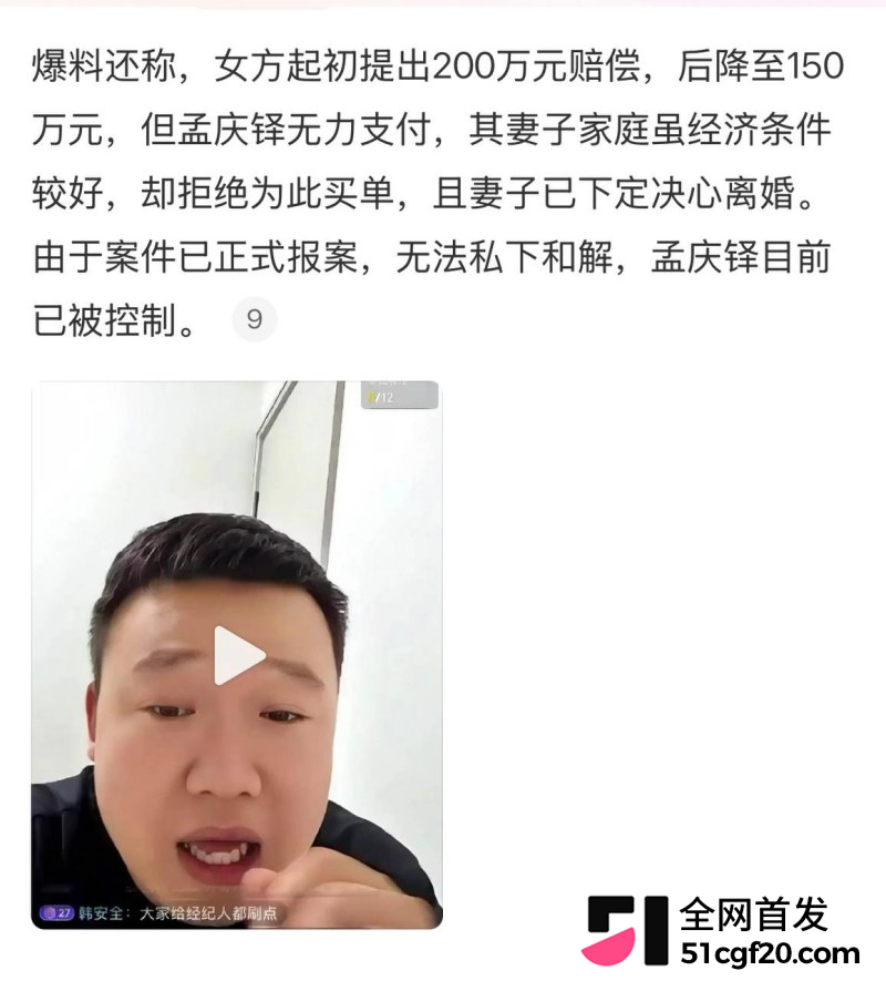 台球圈网红 孟庆铎强奸女网红事件14