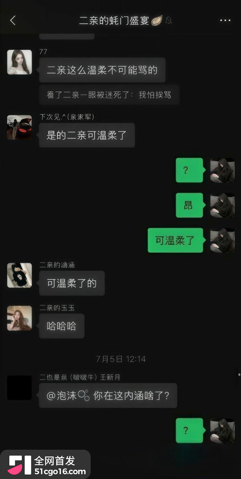 抖音主播 王新月 纯情人设翻车 27