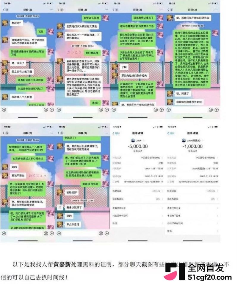 雷神之锤演员黄嘉新塌房大瓜 27