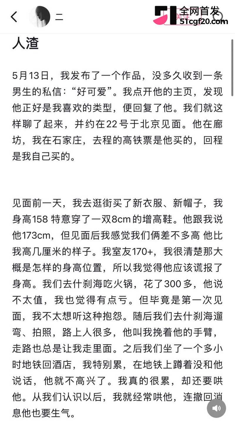 浙江美女柔柔网恋遇江西渣男！ 9