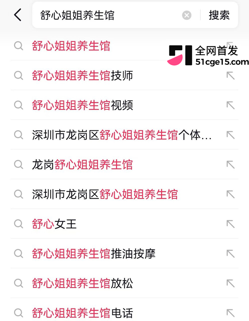 广东龙岗舒心姐姐养生馆女老板翻车 20 拷贝