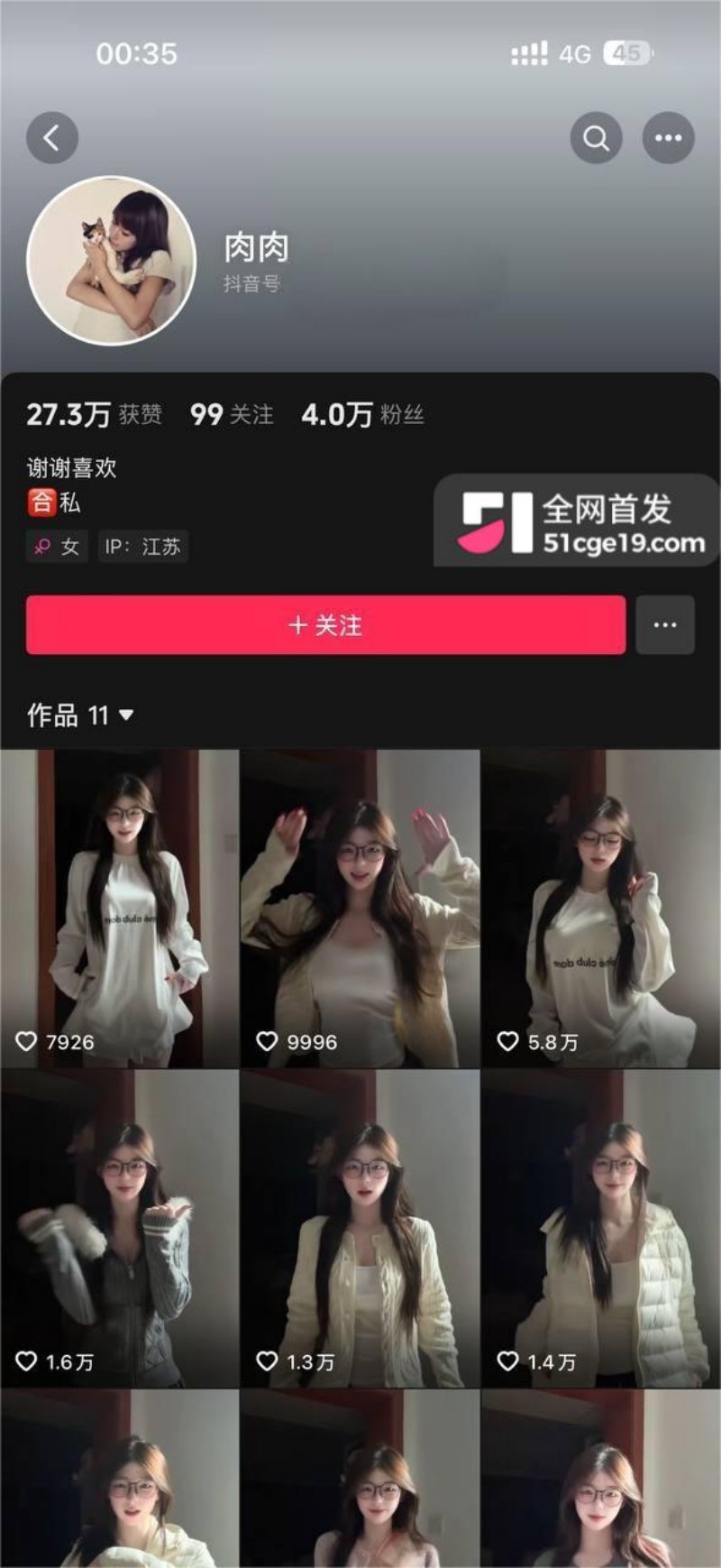 抖音网红 肉肉 定制福利 7