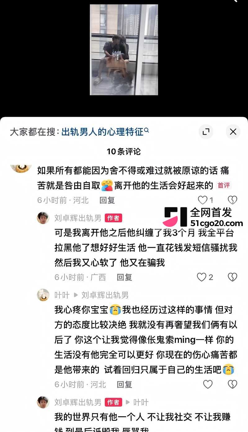 广西渣男 刘卓辉 与女友同居5年出轨4年半 47