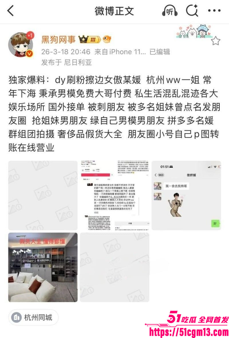 抖音百万粉傲娇媛事件完整过程 9