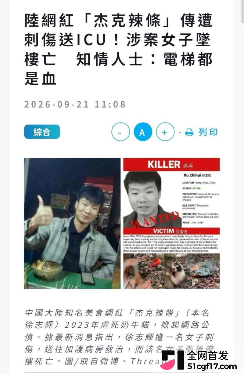 虐猫狂人杰克辣条遭女暴徒线下真实 12