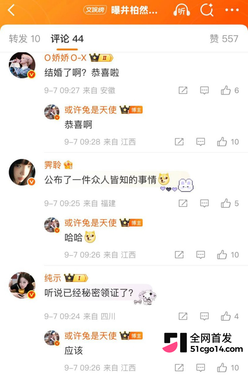 井柏然刘雯隐婚领证 49
