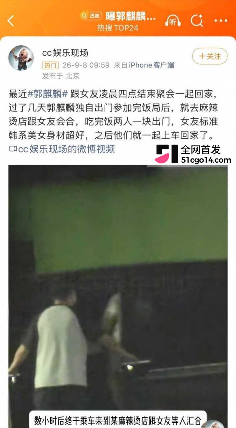 德云少班主 郭麒麟 与蒋依依恋情曝光 街头醉吻不雅视频流出 老郭有希望抱孙子