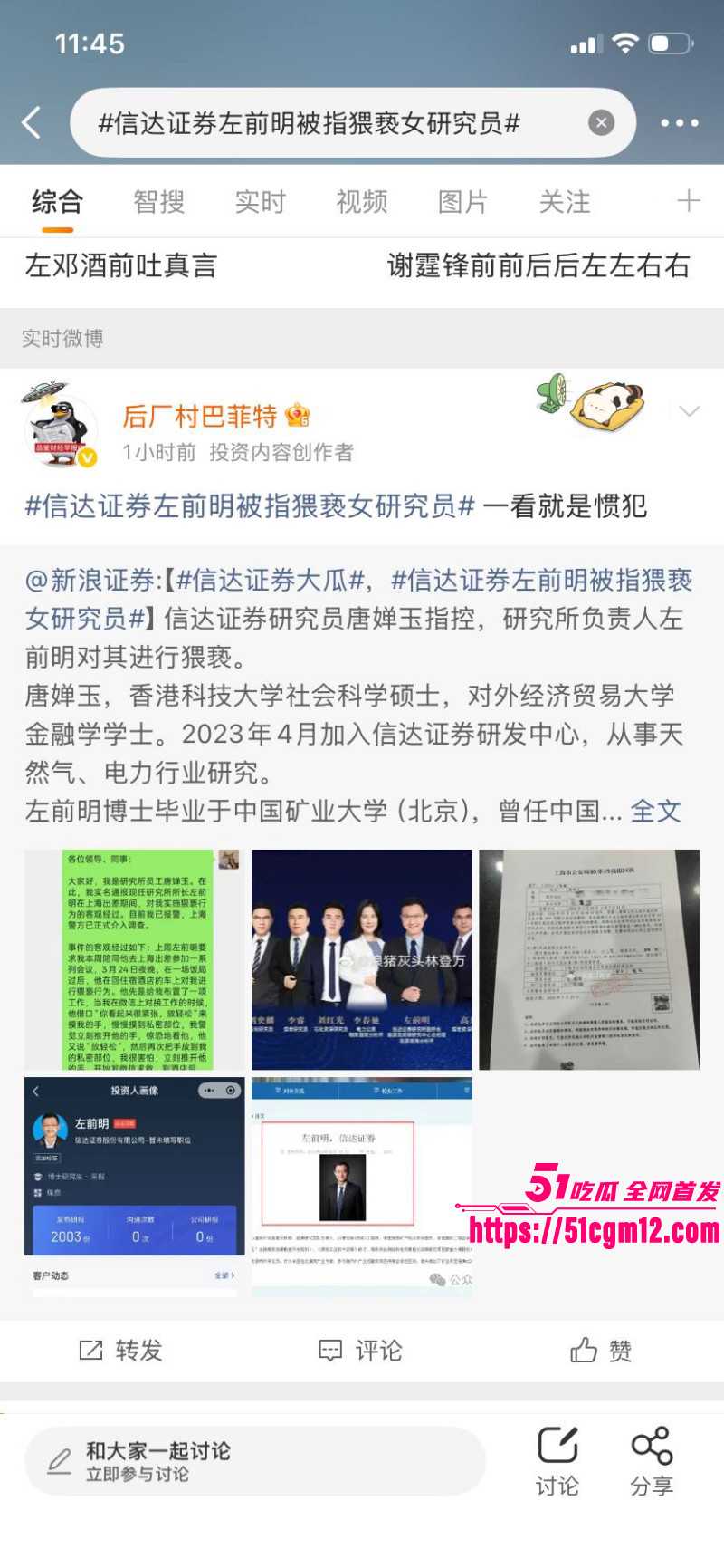 唐婵玉自曝被左前明当众猥琐01