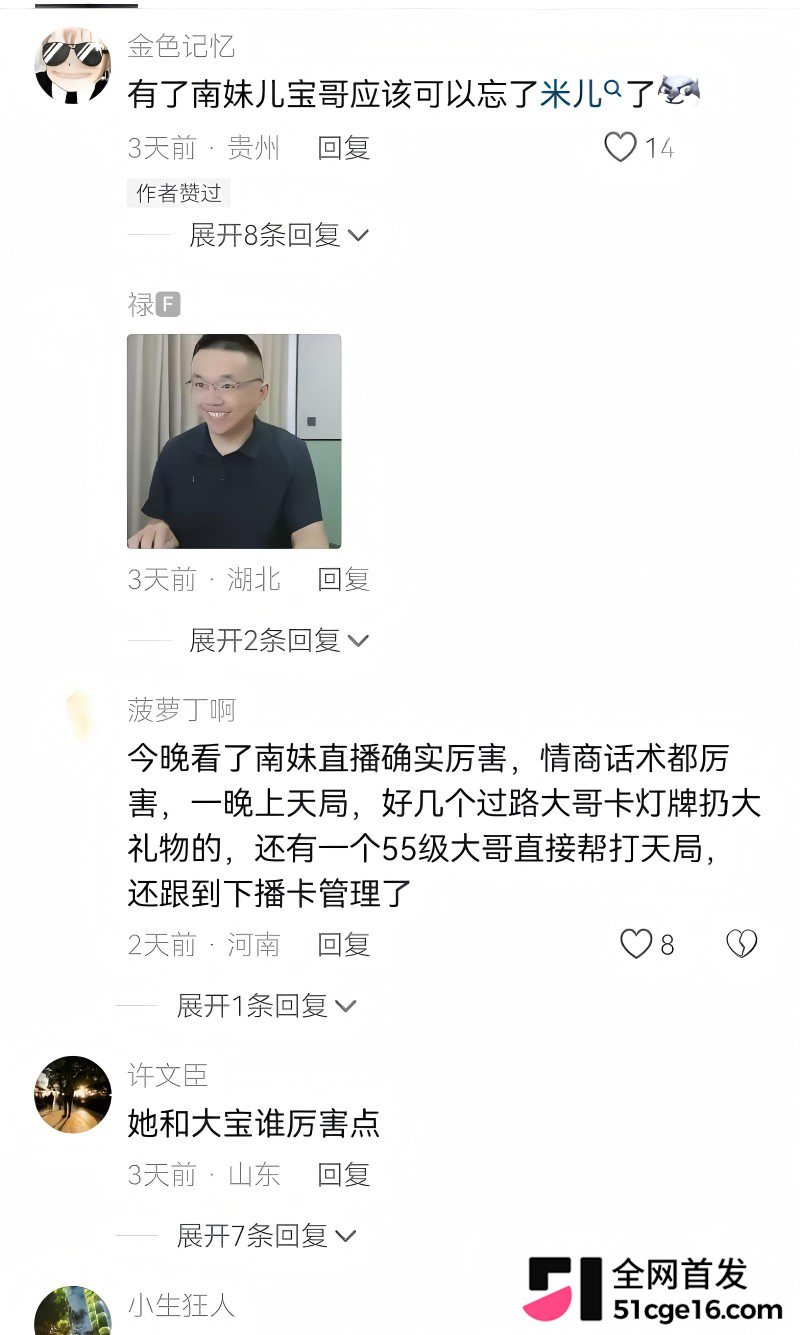 旭旭宝宝 直播连麦南妹儿翻车21