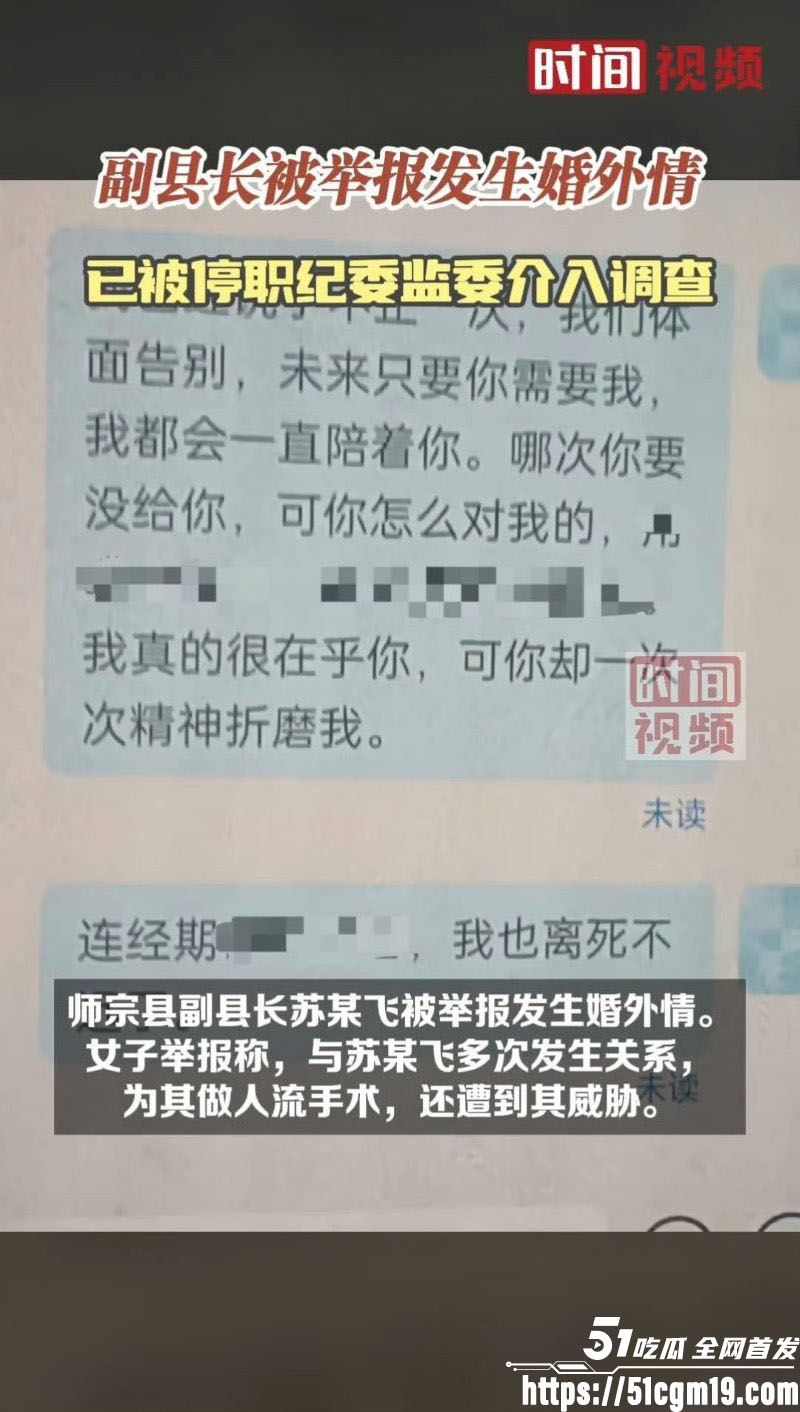 曲靖师宗副县长苏尔飞出轨女下属致孕 21