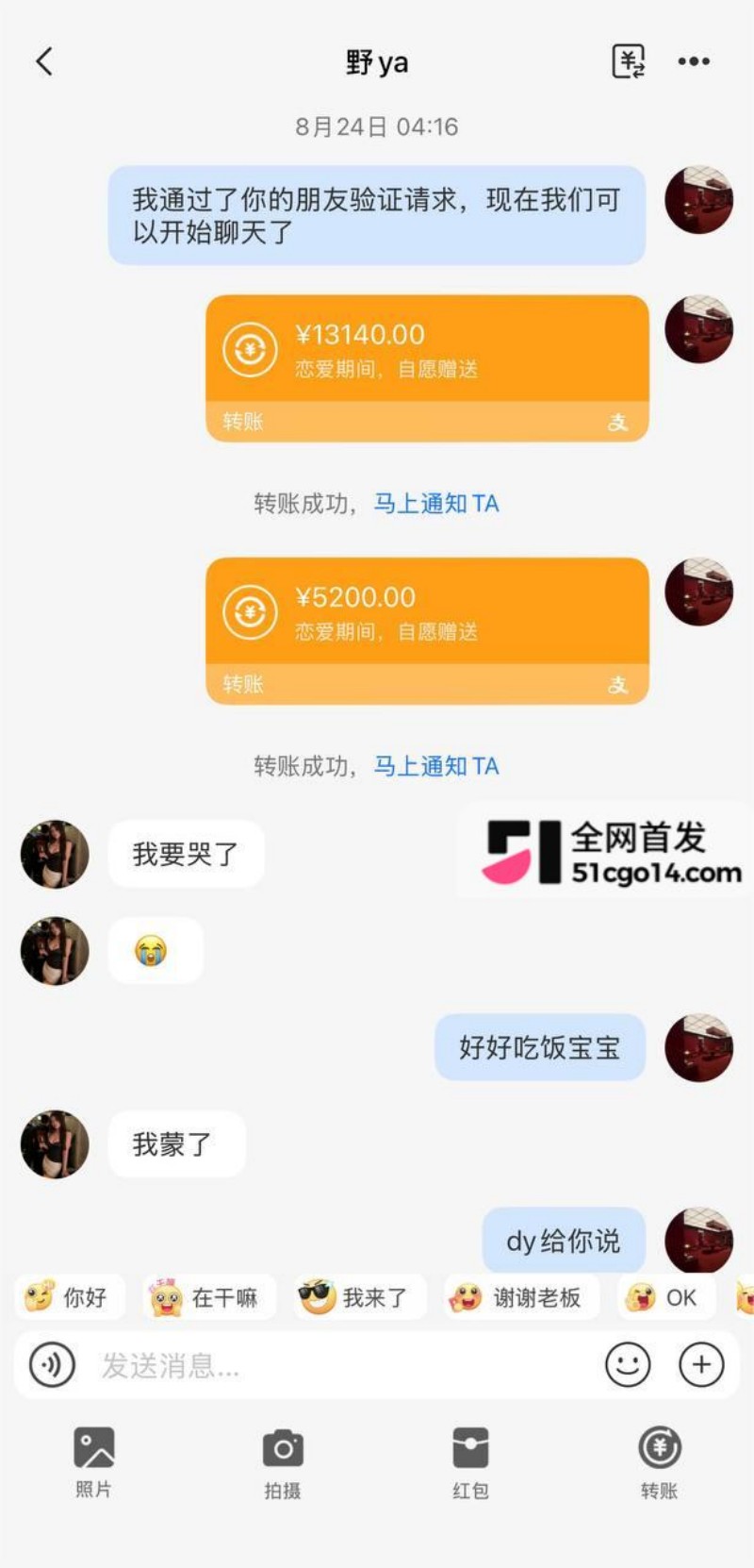 抖音网红 野牙 定制福利 4