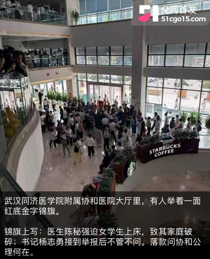 武汉协和医院陈秘被举旗实名举报 8