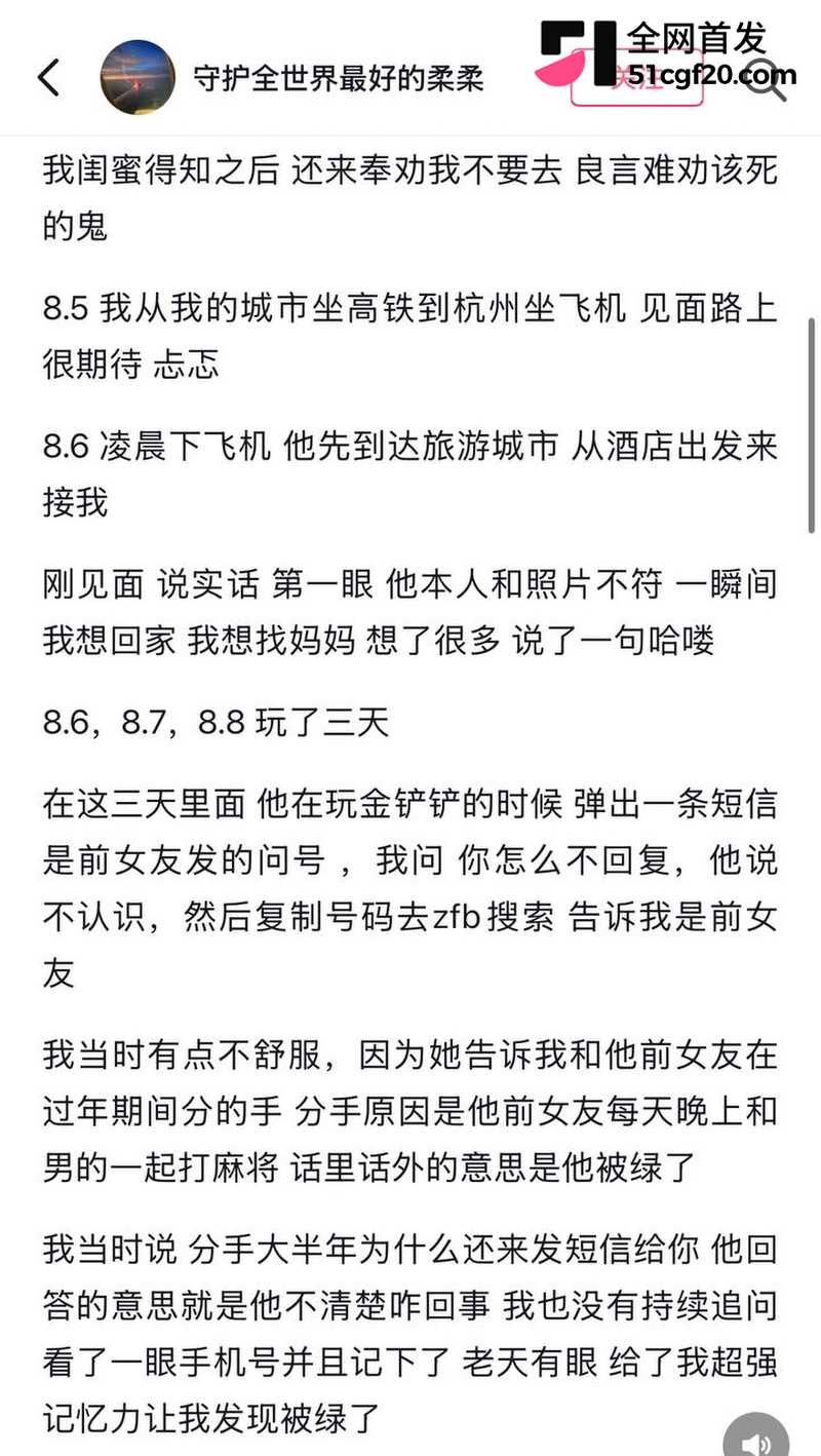 浙江美女柔柔网恋遇江西渣男！ 18