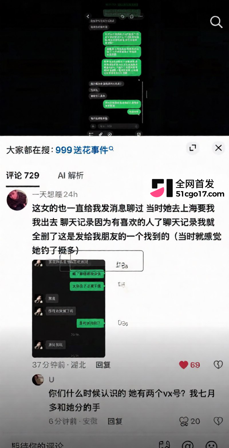 池州学院 999送花事件 9