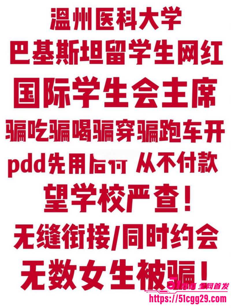温州医科大巴基斯坦留学生乐阳约炮亚洲马桶01