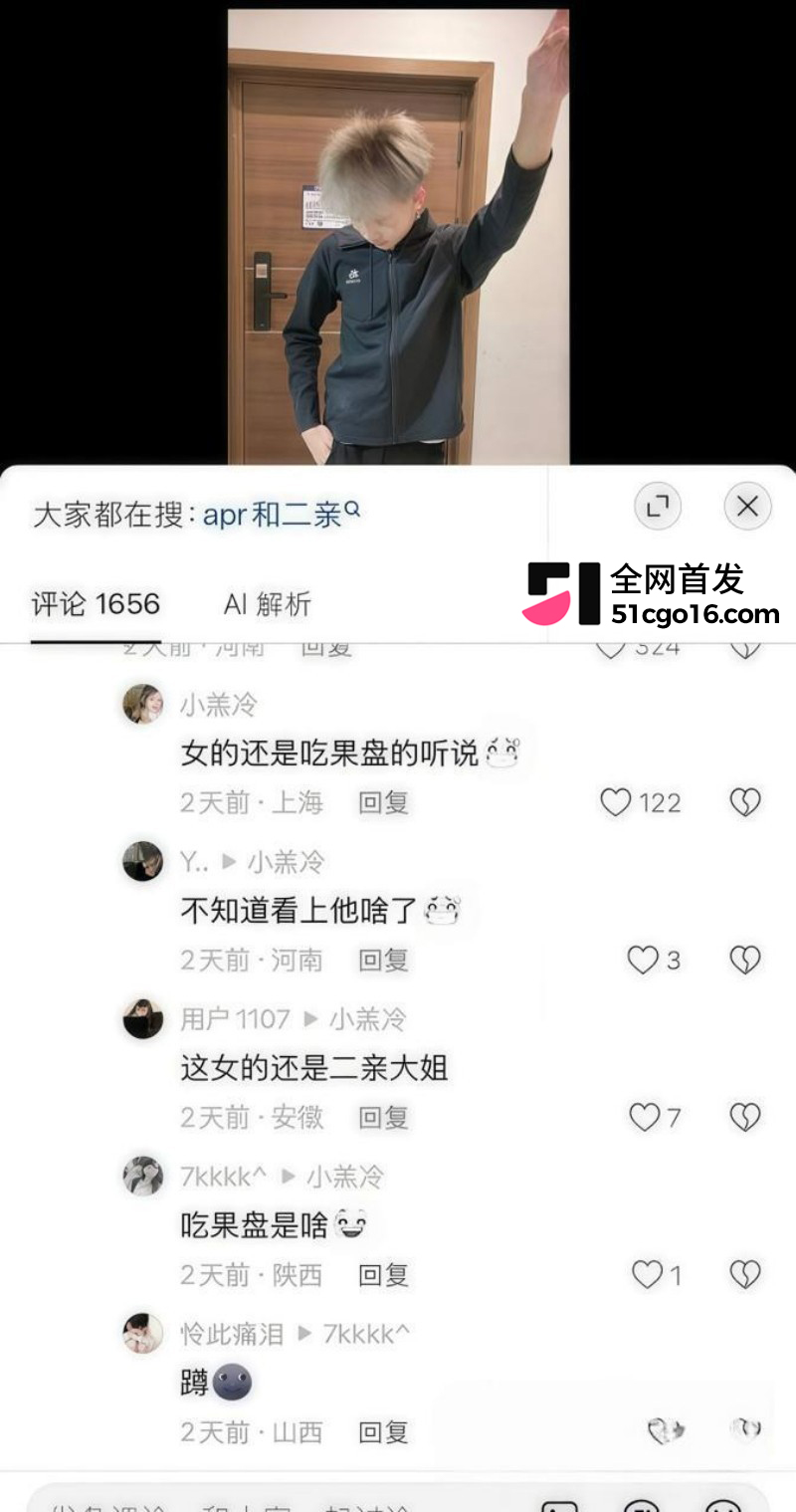 抖音主播 王新月 纯情人设翻车 36