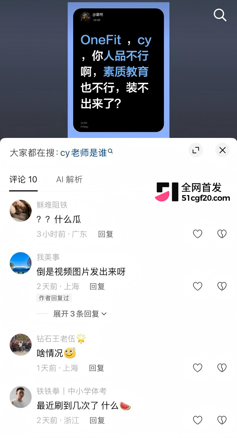 抖音健身博主 OneFit陈蕰 骚扰女学员17