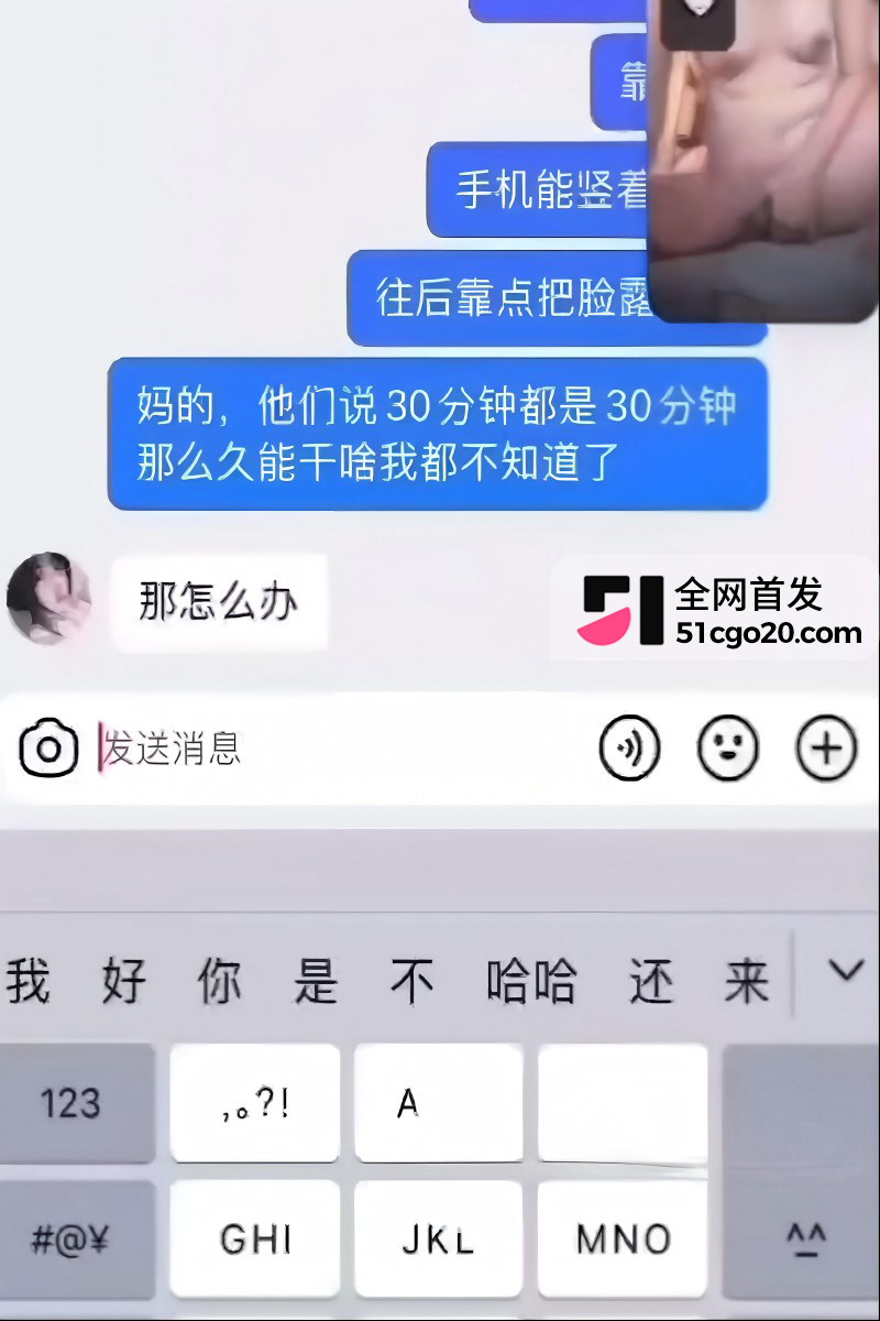 东东电竞女陪玩 毛毛米 338裸聊借钱事件7