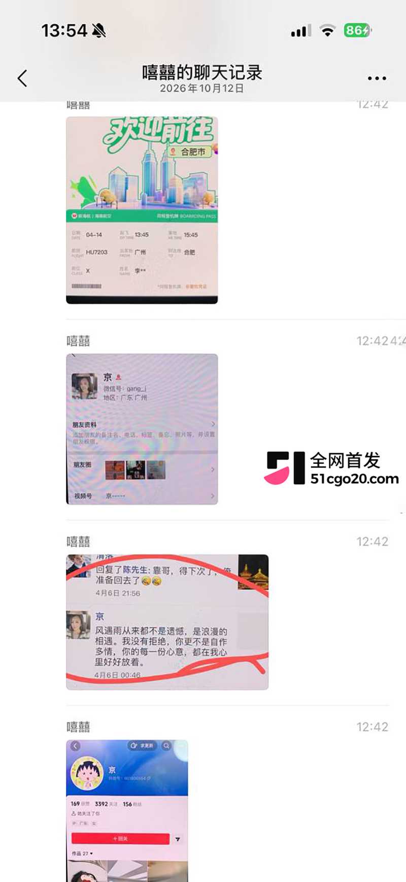 TWE盟主李瑞京约炮裸聊记录曝光 22 拷贝