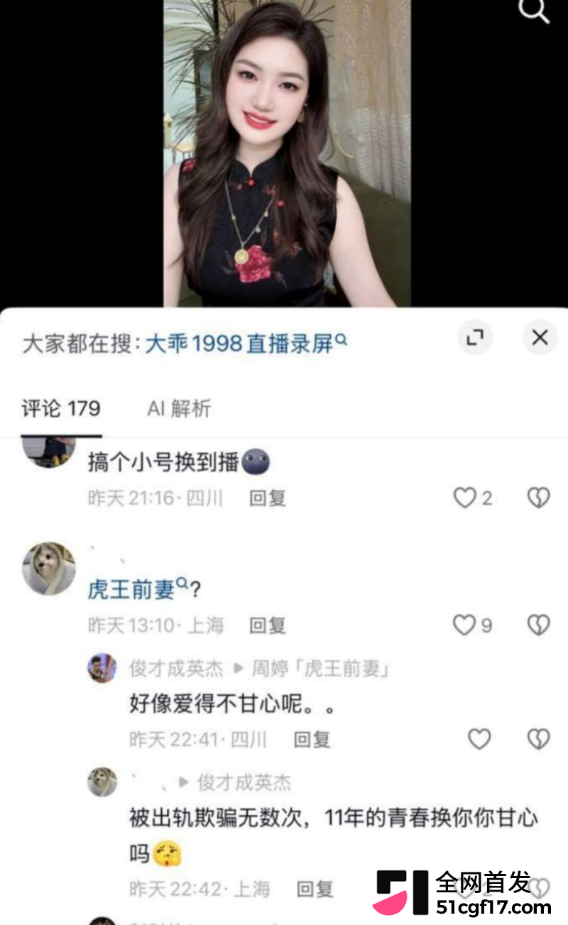 抖音百万网红成都虎王出轨被前妻直播怒撕 21