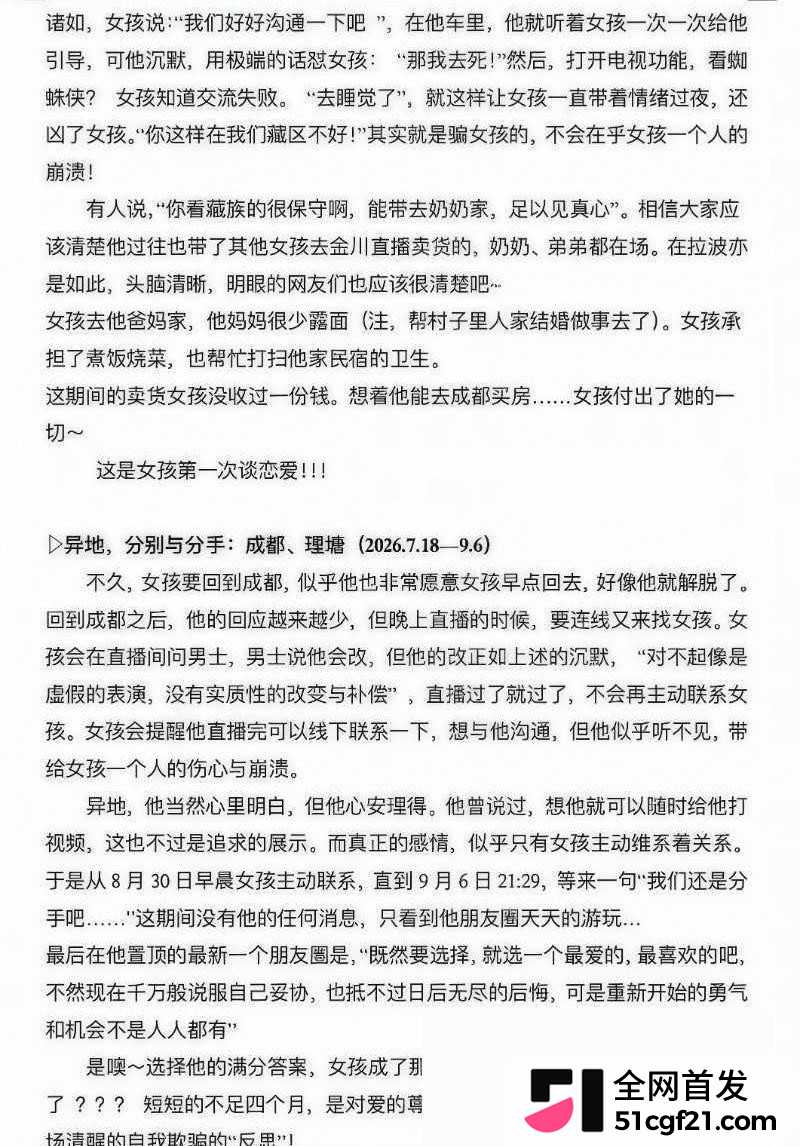 抖音网红 达洼在理塘 恋爱期间出轨骗炮16