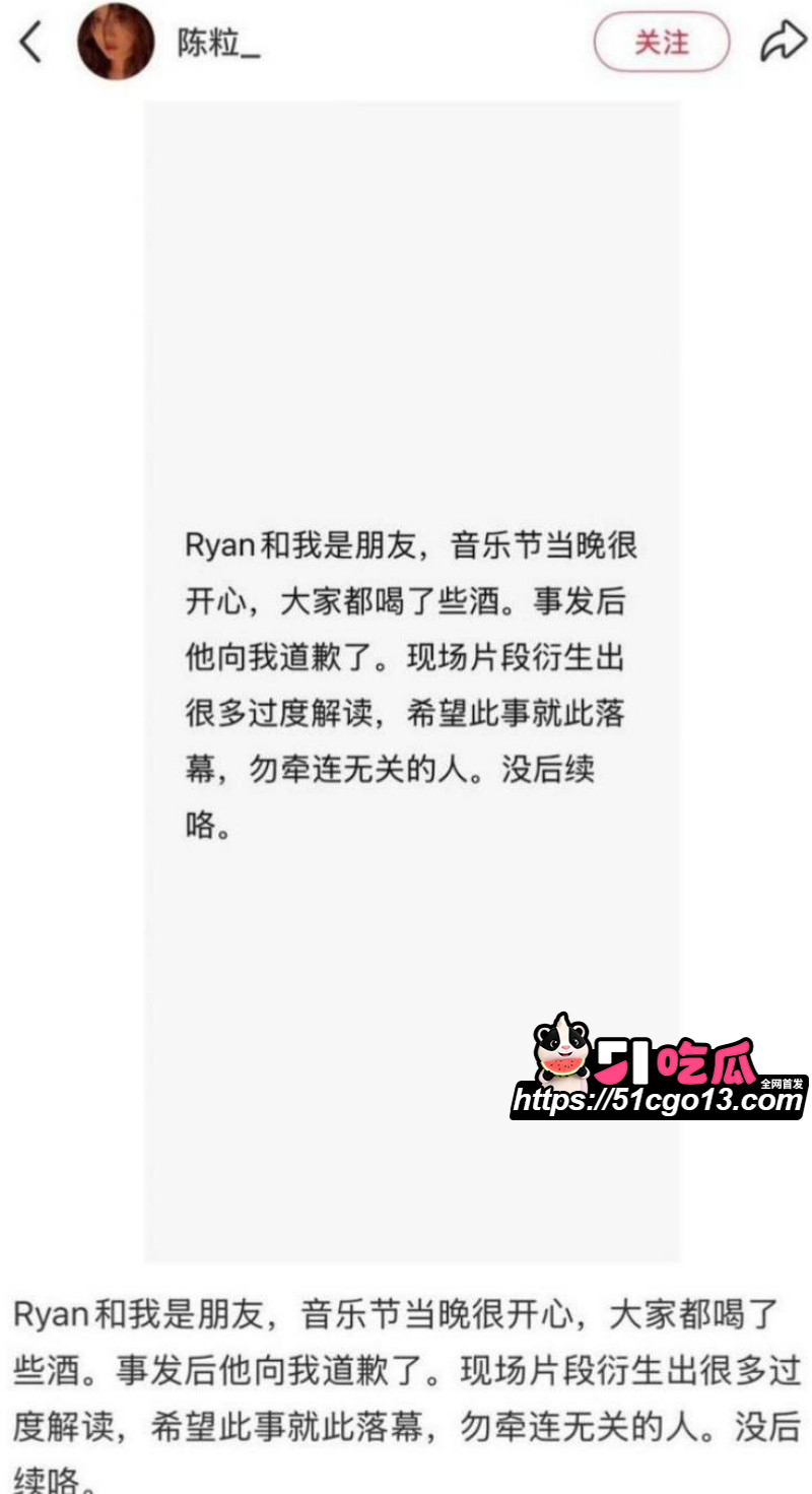王菲男闺蜜Ryan音乐节性骚扰陈粒022
