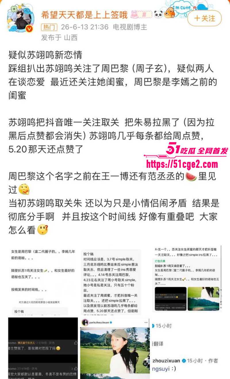 冬奥冠军苏翊鸣与朱易分手无缝链接021 冬奥冠军苏翊鸣与朱易分手无缝链接021