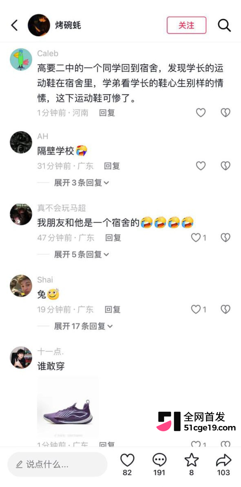 肇庆高要区二中 紫色鞋子事件 5